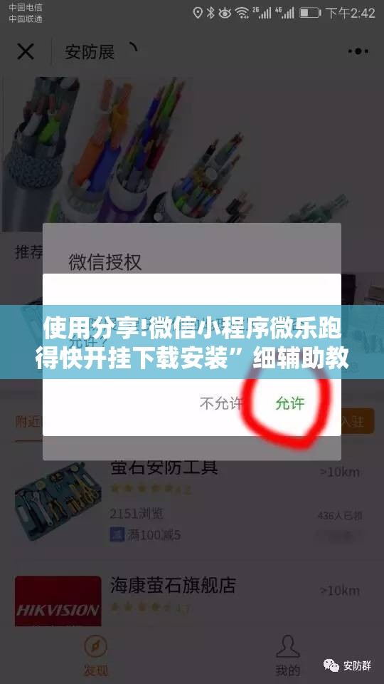 使用分享!微信小程序微乐跑得快开挂下载安装”细辅助教程分享