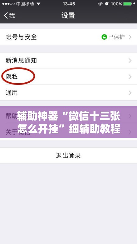 辅助神器“微信十三张怎么开挂”细辅助教程分享