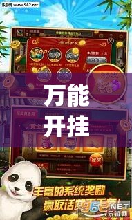 万能开挂辅助“天乐红中麻将有挂免费	”(透视挂)辅助下载教程