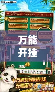 万能开挂辅助“天乐红中麻将有挂免费”(透视挂)辅助下载教程