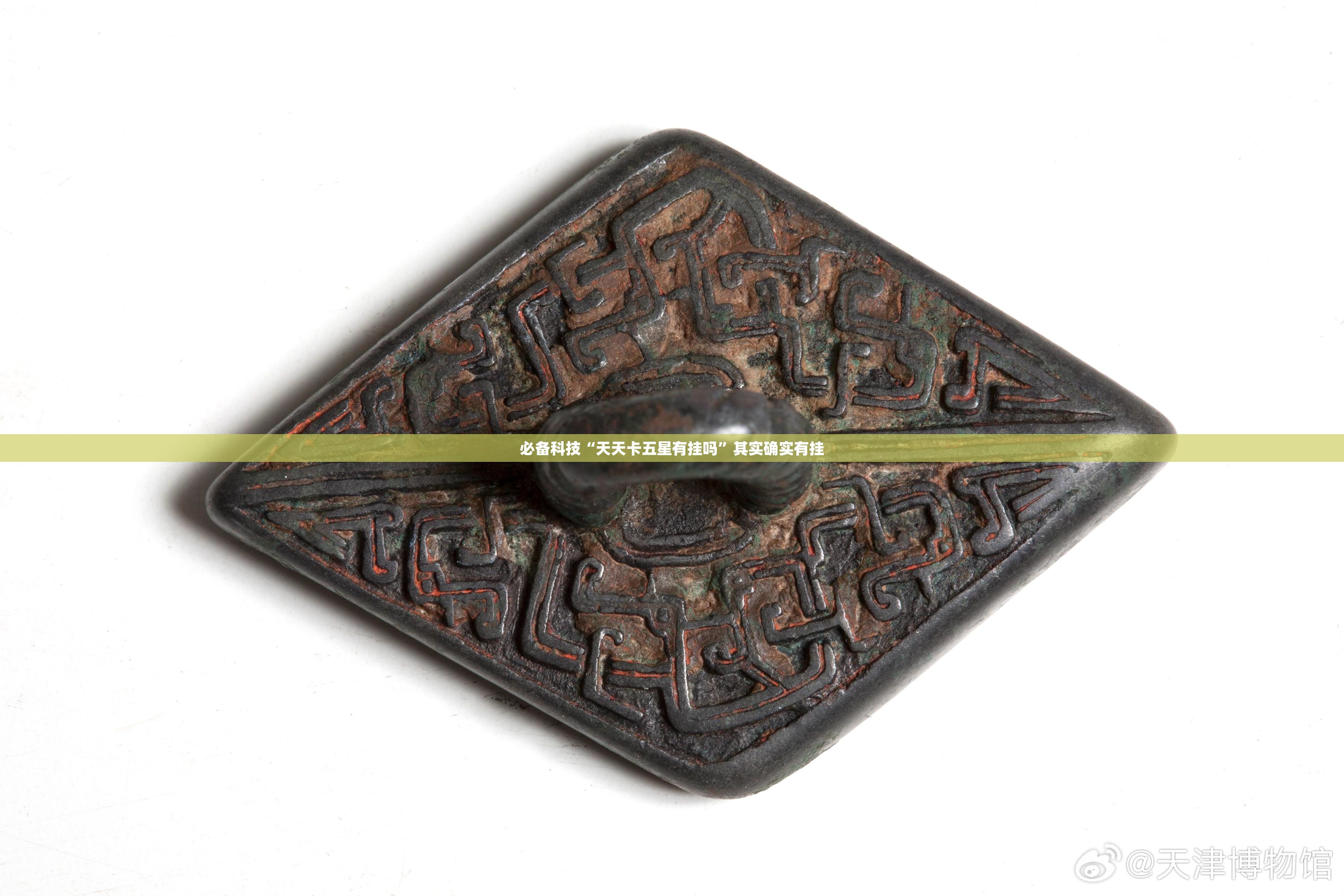 必备科技“天天卡五星有挂吗”其实确实有挂