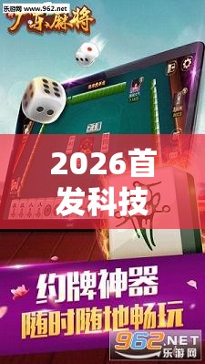 2026首发科技“雀神麻将小程序有没有开挂神器	”其实确实有挂