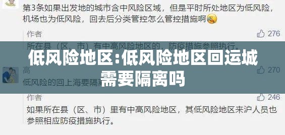 低风险地区:低风险地区回运城需要隔离吗