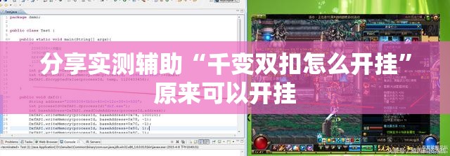 分享实测辅助“千变双扣怎么开挂	”原来可以开挂