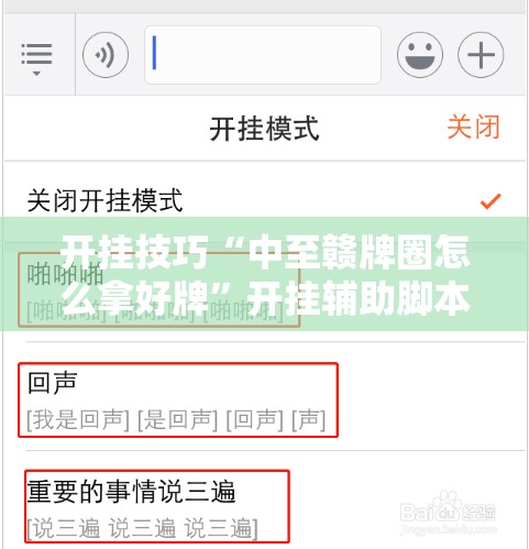 开挂技巧“中至赣牌圈怎么拿好牌”开挂辅助脚本+详细开挂安装教程