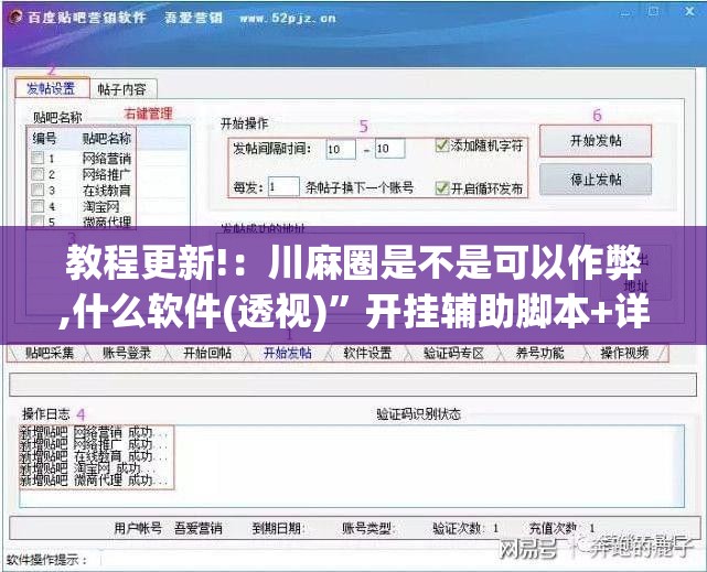 教程更新!：川麻圈是不是可以作弊,什么软件(透视)”开挂辅助脚本+详细开挂安装教程