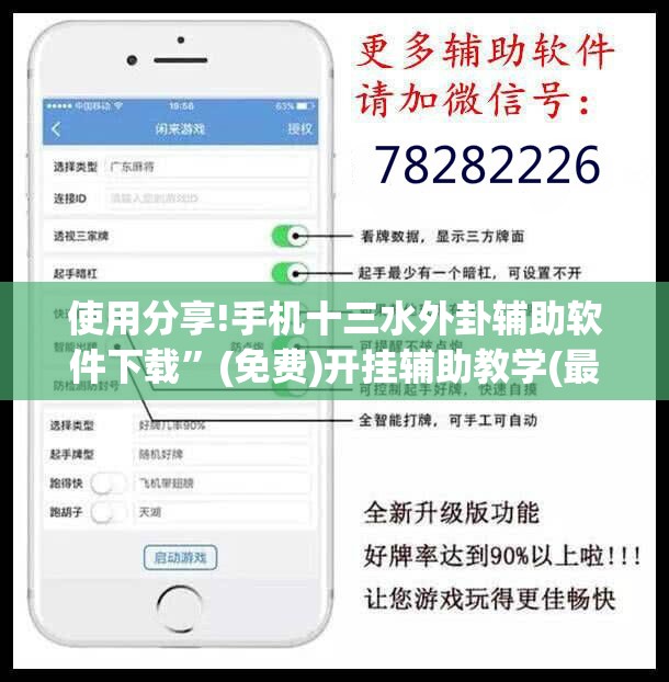 使用分享!手机十三水外卦辅助软件下载”(免费)开挂辅助教学(最新辅助开挂教程)