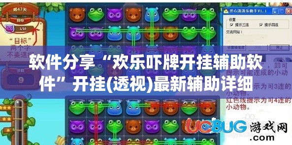 软件分享“欢乐吓牌开挂辅助软件”开挂(透视)最新辅助详细