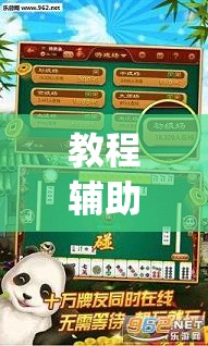 教程辅助!“奕乐贵州麻将有挂吗”(免费)开挂辅助教学(最新辅助开挂教程)