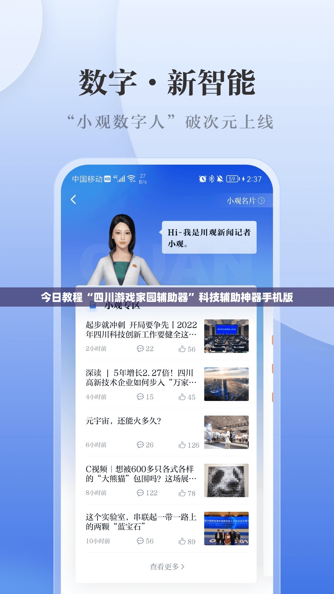 今日教程“四川游戏家园辅助器”科技辅助神器手机版