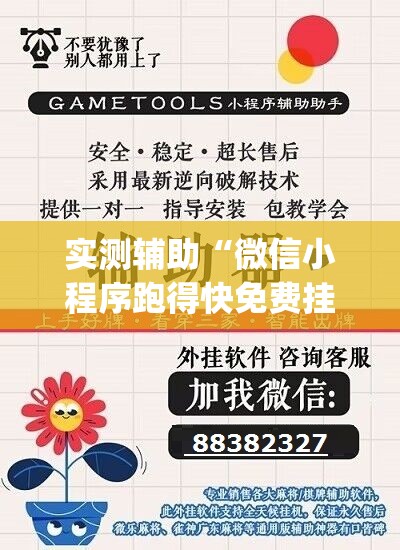 实测辅助“微信小程序跑得快免费挂”(透视挂)辅助下载教程