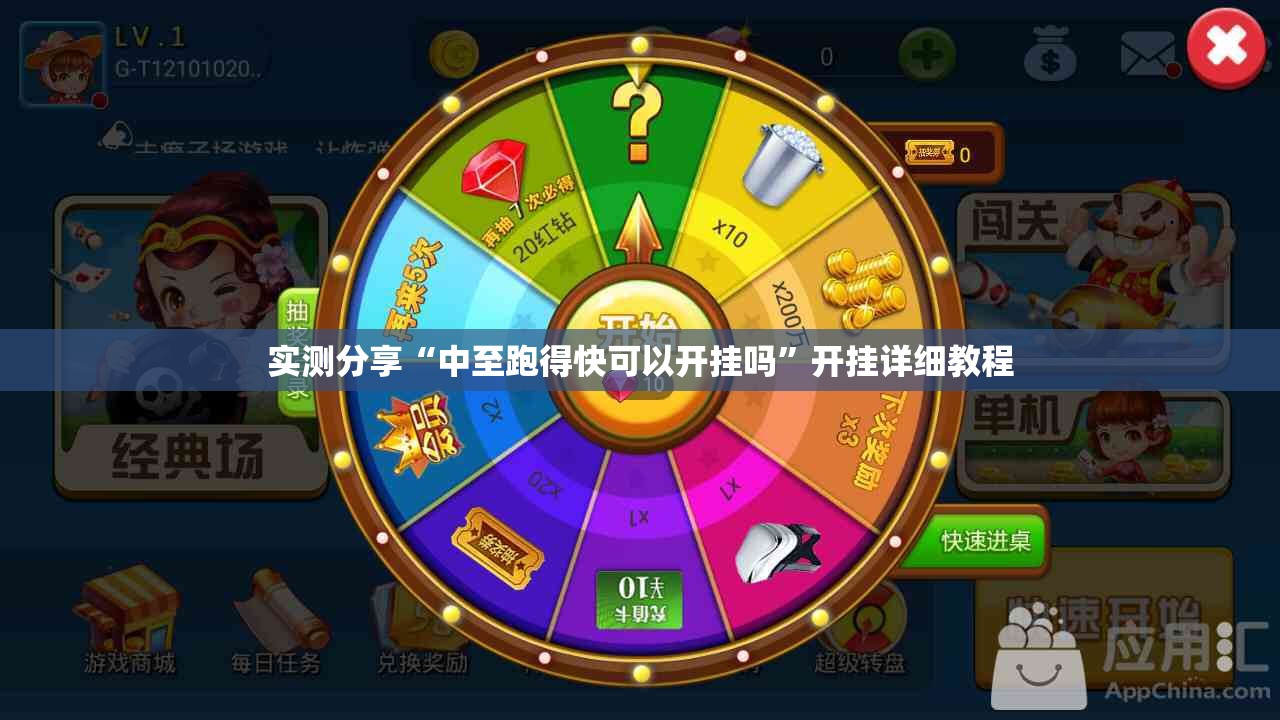 实测分享“中至跑得快可以开挂吗”开挂详细教程