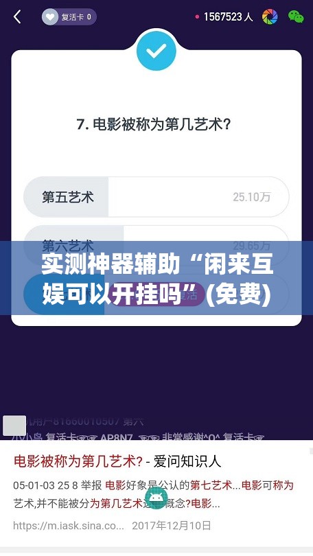 实测神器辅助“闲来互娱可以开挂吗	”(免费)开挂辅助教学(最新辅助开挂教程)