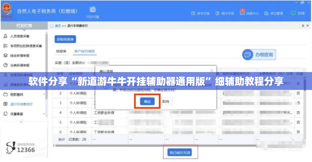 软件分享“新道游牛牛开挂辅助器通用版	”细辅助教程分享