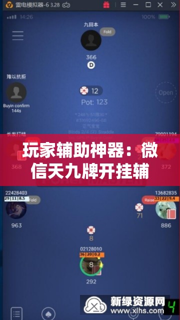 玩家辅助神器：微信天九牌开挂辅助器通用版”开挂辅助脚本+详细开挂安装教程
