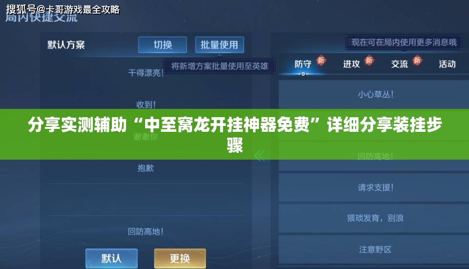 分享实测辅助“中至窝龙开挂神器免费	”详细分享装挂步骤
