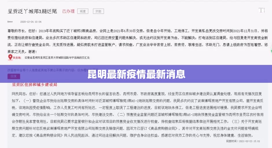 【昆明最新疫情最新消息/昆明最新疫情报告】