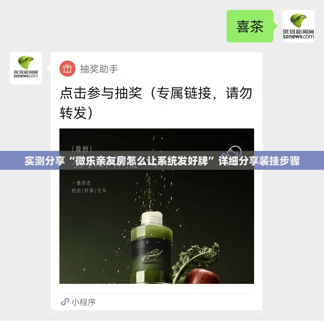 实测分享“微乐亲友房怎么让系统发好牌”详细分享装挂步骤