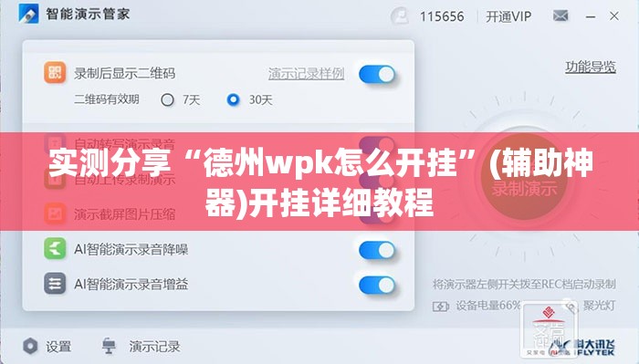 实测分享“德州wpk怎么开挂”(辅助神器)开挂详细教程