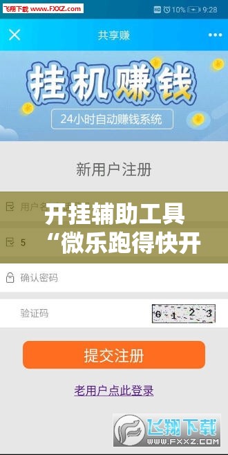 开挂辅助工具“微乐跑得快开挂	”详细分享装挂步骤