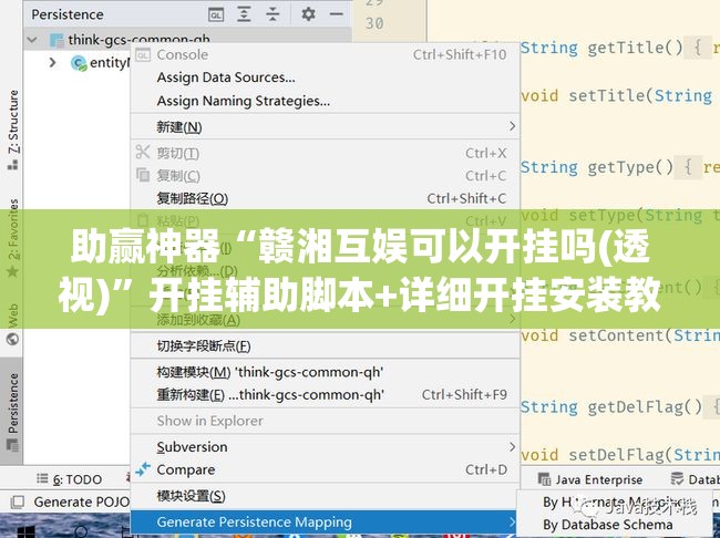 助赢神器“赣湘互娱可以开挂吗(透视)”开挂辅助脚本+详细开挂安装教程