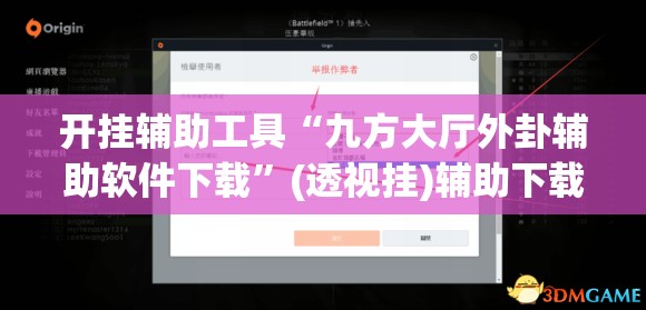 开挂辅助工具“九方大厅外卦辅助软件下载”(透视挂)辅助下载教程