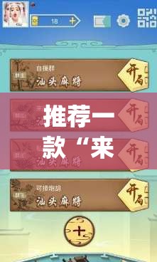 推荐一款“来几局麻将开挂(透视)”开挂辅助脚本+详细开挂安装教程