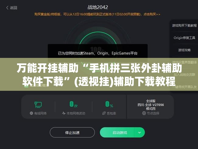 万能开挂辅助“手机拼三张外卦辅助软件下载”(透视挂)辅助下载教程
