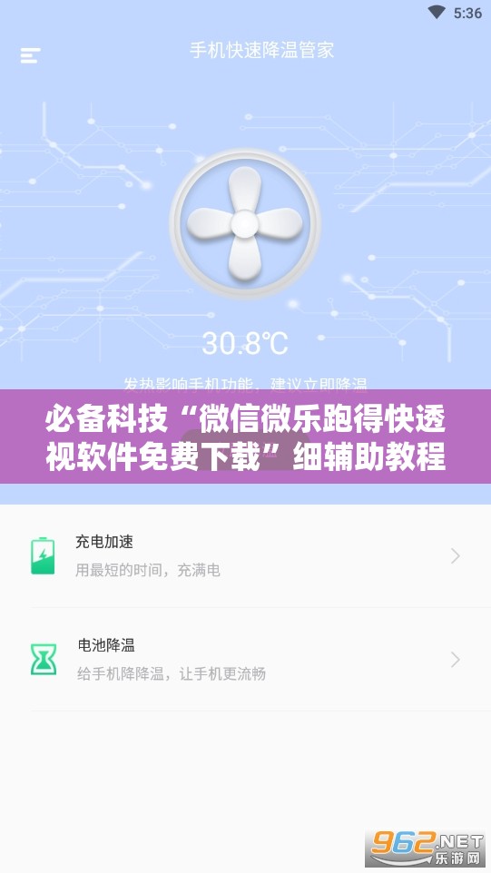 必备科技“微信微乐跑得快透视软件免费下载”细辅助教程分享