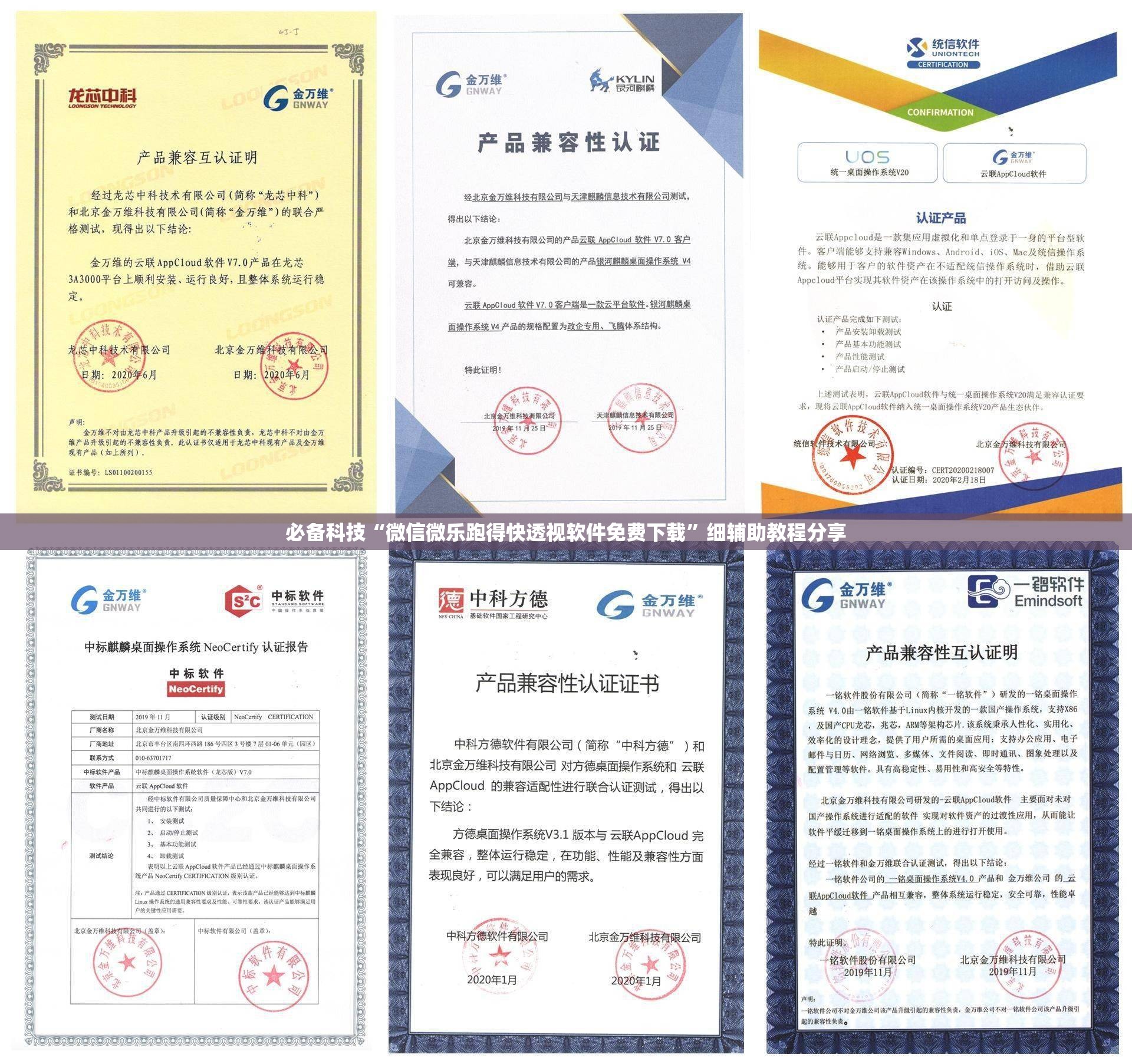 必备科技“微信微乐跑得快透视软件免费下载	”细辅助教程分享