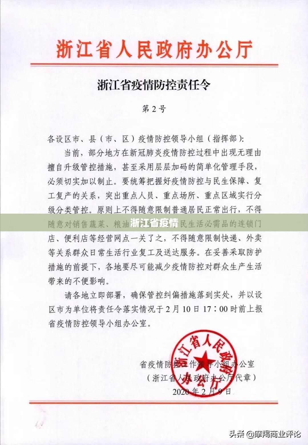 浙江省疫情:浙江省疫情防控文件
