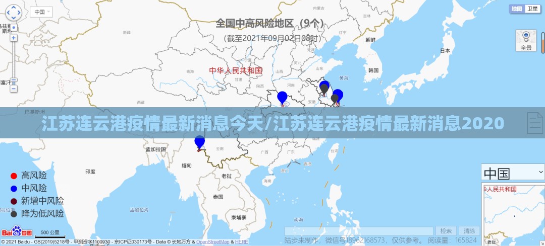 江苏连云港疫情最新消息今天/江苏连云港疫情最新消息2020
