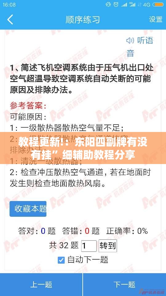 教程更新!：东阳四副牌有没有挂	”细辅助教程分享