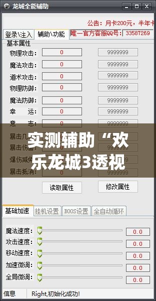 实测辅助“欢乐龙城3透视辅助软件评测(透视)”开挂辅助脚本+详细开挂安装教程
