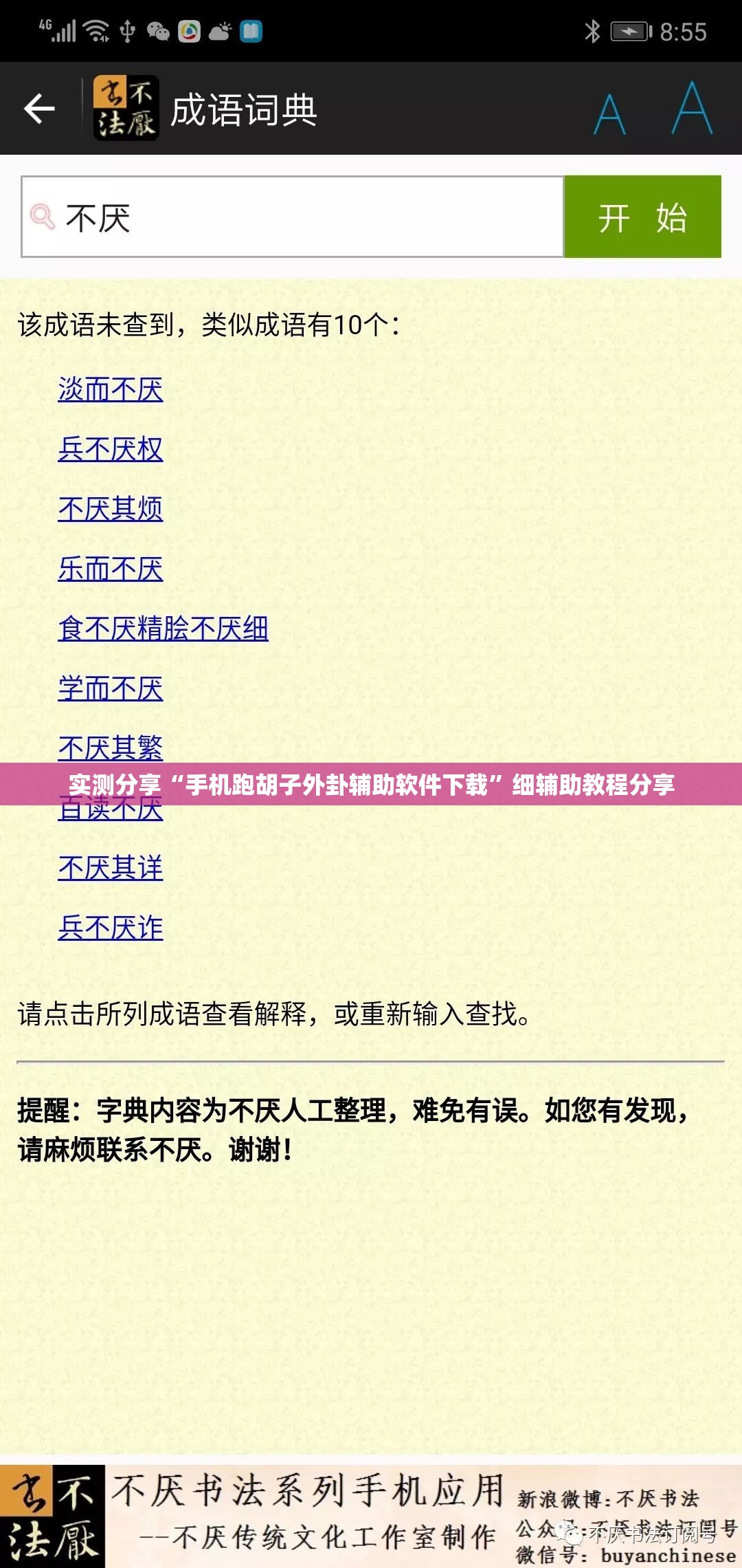 实测分享“手机跑胡子外卦辅助软件下载”细辅助教程分享