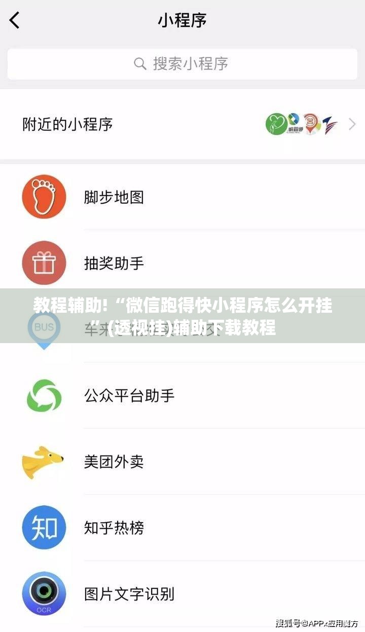 教程辅助!“微信跑得快小程序怎么开挂”(透视挂)辅助下载教程