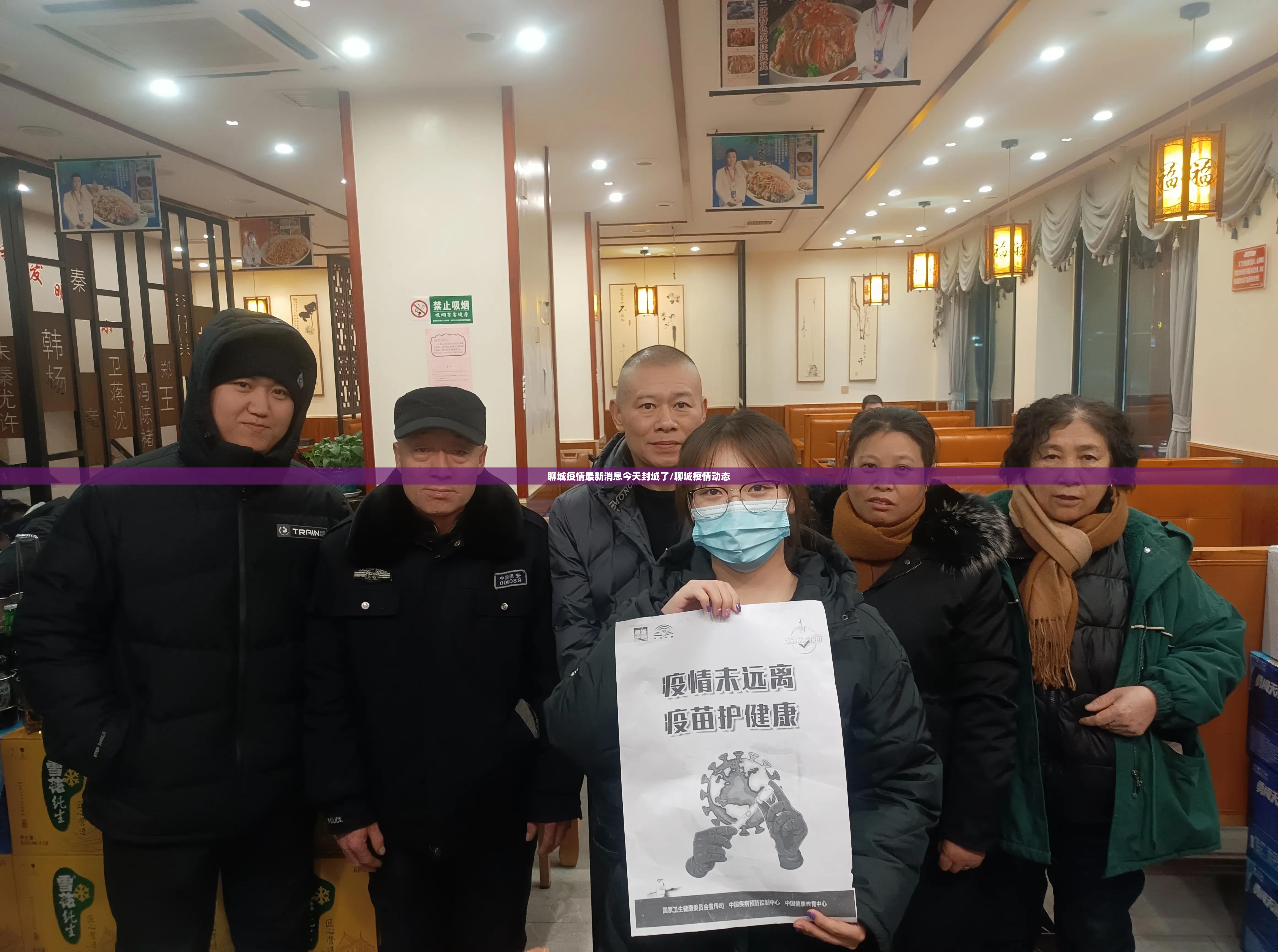 聊城疫情最新消息今天封城了/聊城疫情动态