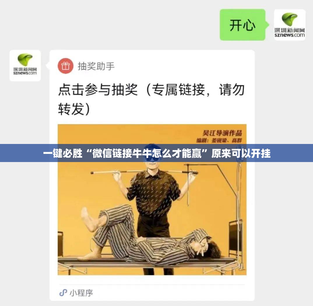 一键必胜“微信链接牛牛怎么才能赢”原来可以开挂