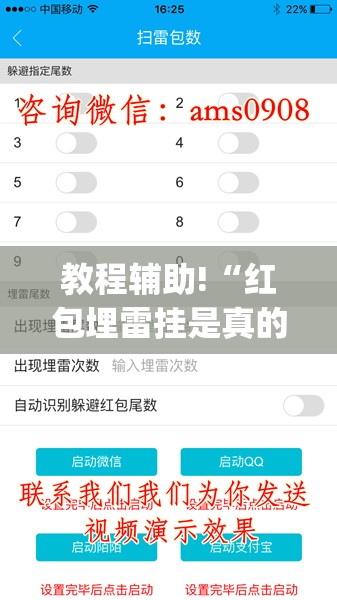 教程辅助!“红包埋雷挂是真的假的呢(透视)”开挂辅助脚本+详细开挂安装教程