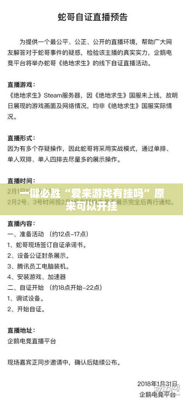 一键必胜“爱来游戏有挂吗	”原来可以开挂