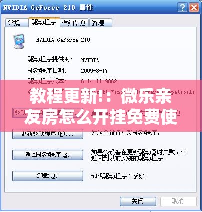 教程更新!：微乐亲友房怎么开挂免费使用	”详细外挂透视辅助软件教程