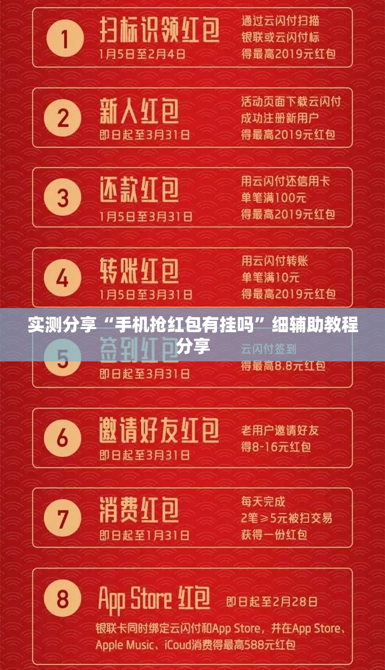 实测分享“手机抢红包有挂吗	”细辅助教程分享