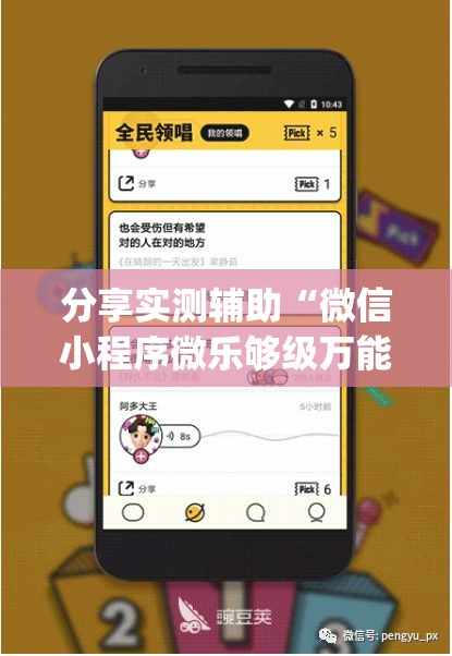 分享实测辅助“微信小程序微乐够级万能开挂神器”开挂(透视)最新辅助详细