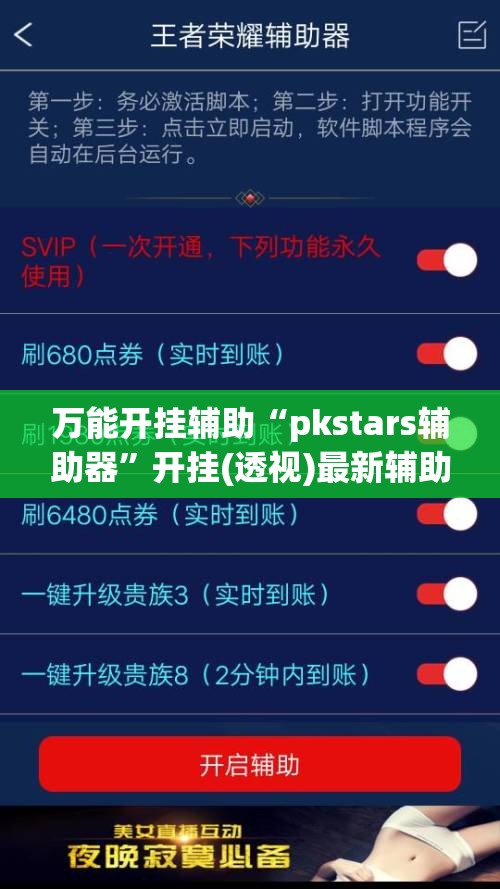 万能开挂辅助“pkstars辅助器”开挂(透视)最新辅助详细