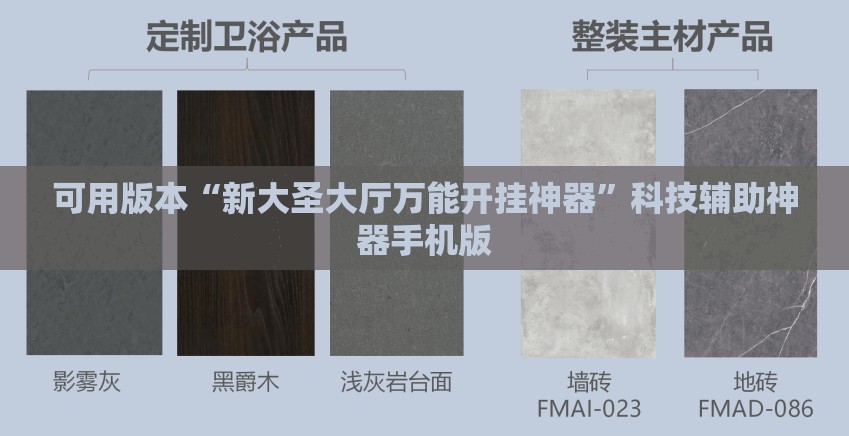 可用版本“新大圣大厅万能开挂神器”科技辅助神器手机版