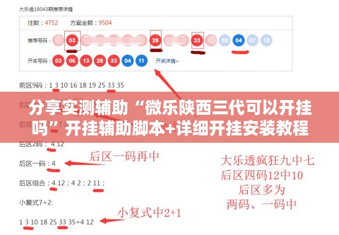 分享实测辅助“微乐陕西三代可以开挂吗	”开挂辅助脚本+详细开挂安装教程