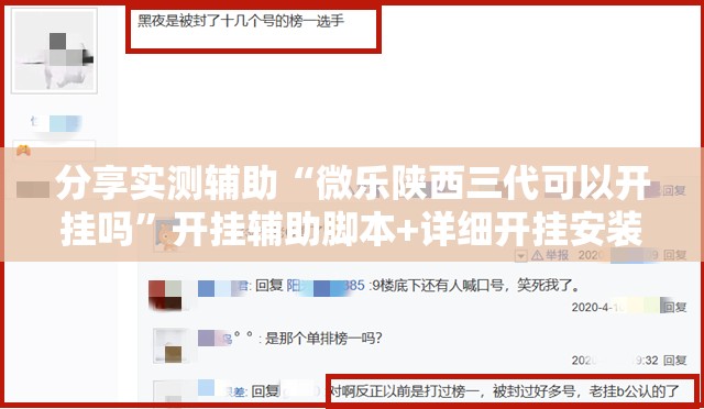 分享实测辅助“微乐陕西三代可以开挂吗”开挂辅助脚本+详细开挂安装教程