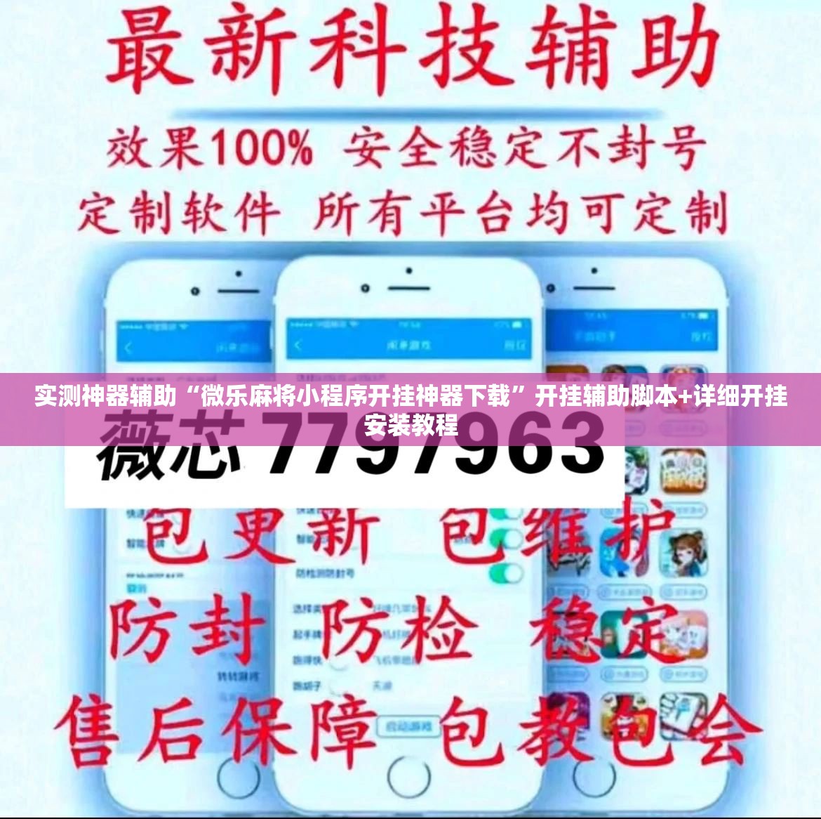 实测神器辅助“微乐麻将小程序开挂神器下载”开挂辅助脚本+详细开挂安装教程