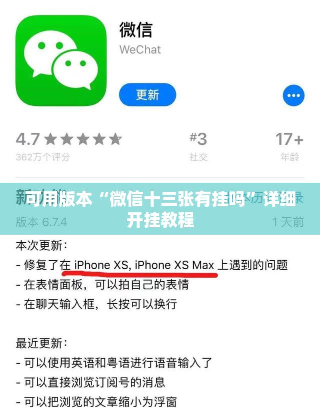可用版本“微信十三张有挂吗	”详细开挂教程