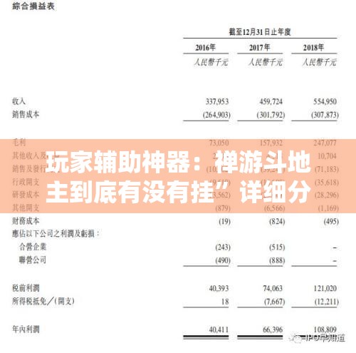 玩家辅助神器：禅游斗地主到底有没有挂”详细分享装挂步骤